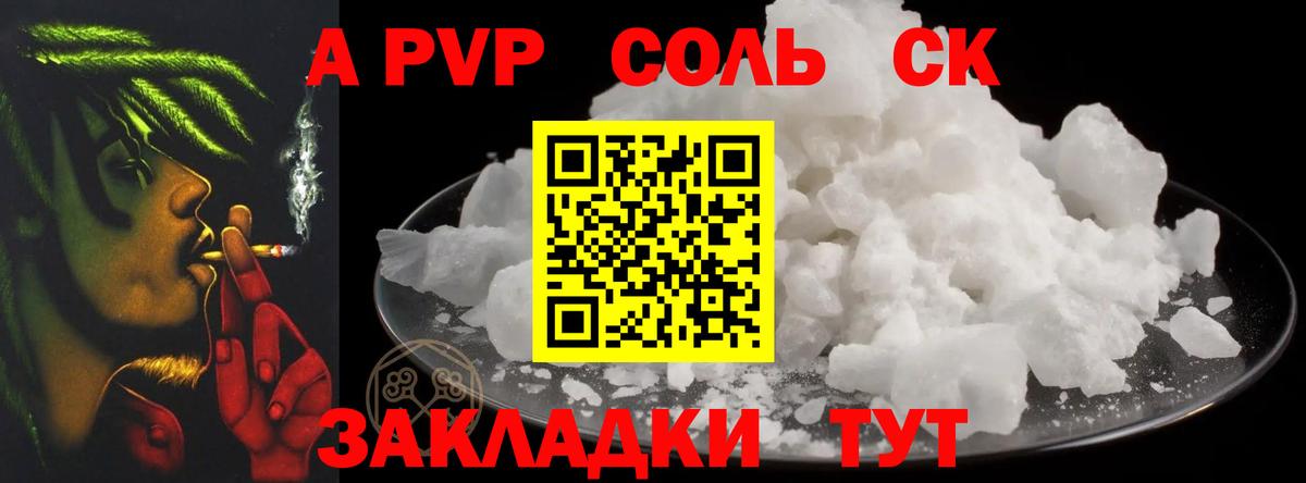A-PVP Crystall Кудымкар