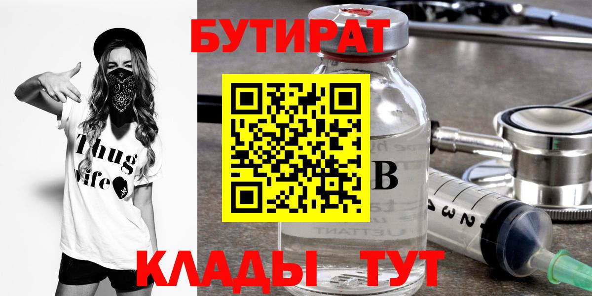Кудымкар  Бутират GHB  БУТИРАТ  Вход с VPN 