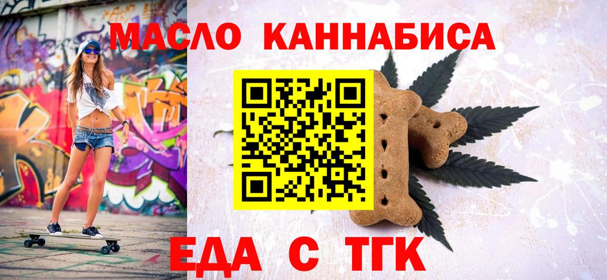 Еда ТГК конопля  Вход с VPN  Кудымкар 