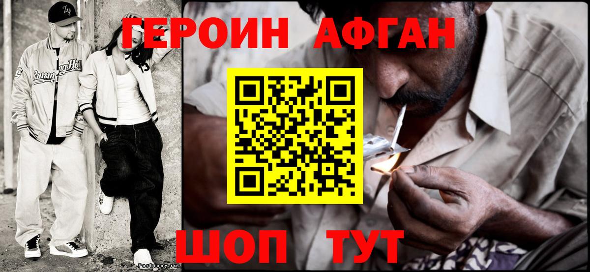 Героин Афган Кудымкар