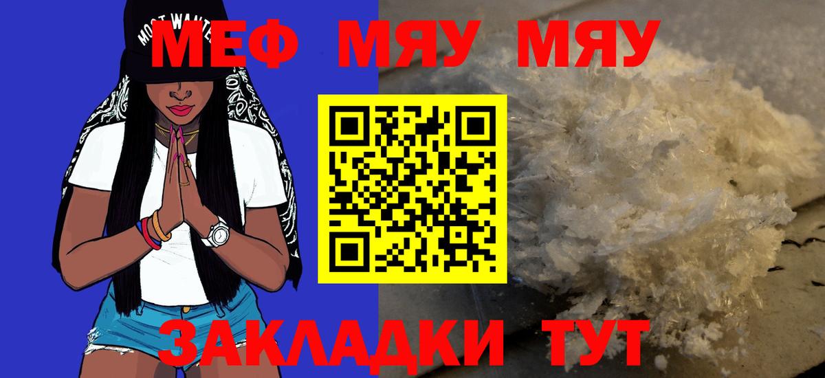Мефедрон кристаллы  Мефедрон мяу мяу  Вход с VPN  что такое наркотик  Кудымкар  МЯУ-МЯУ 