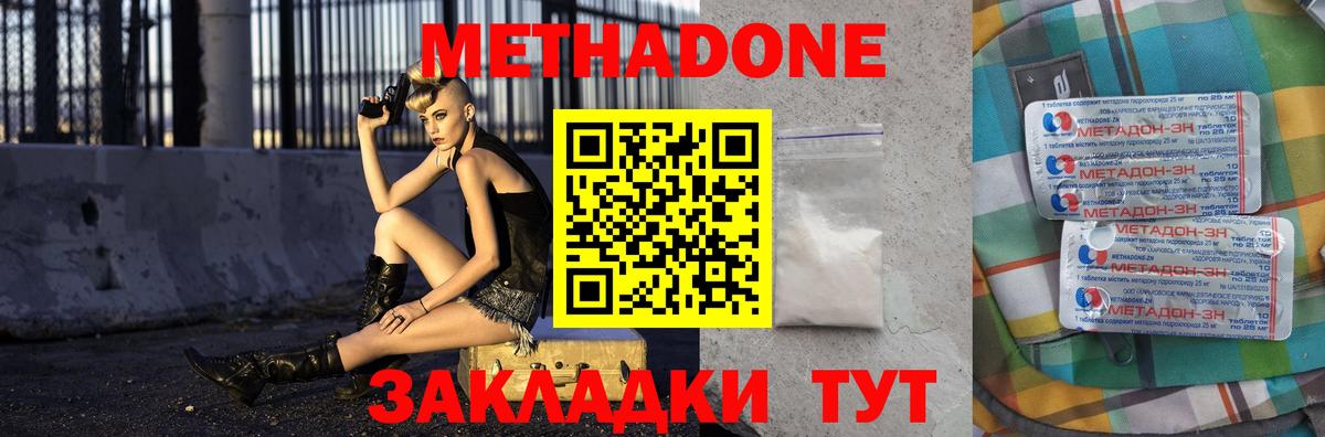 Метадон methadone Кудымкар