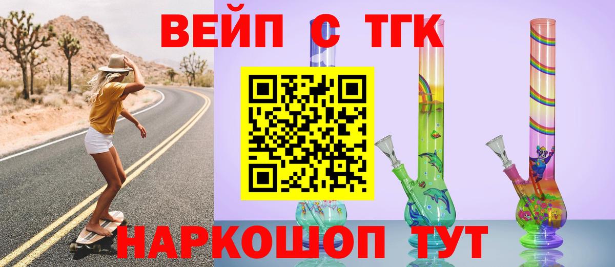 ТГК вейп Кудымкар